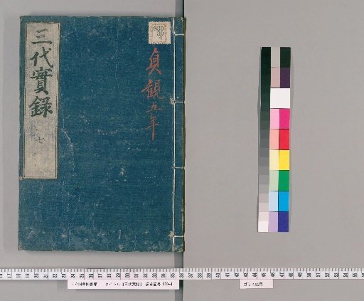 Nihon Sandai Jitsuroku, 50 Volumes [5]