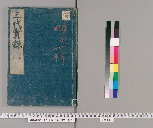 Nihon Sandai Jitsuroku, 50 Volumes [7]