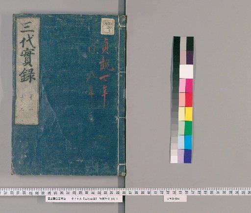 Nihon Sandai Jitsuroku, 50 Volumes [8]