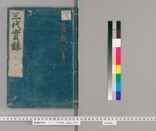 Nihon Sandai Jitsuroku, 50 Volumes [9]