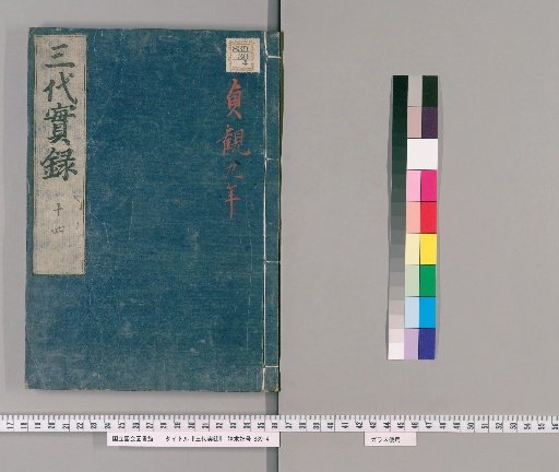 Nihon Sandai Jitsuroku, 50 Volumes [10]