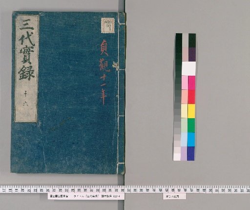Nihon Sandai Jitsuroku, 50 Volumes [12]