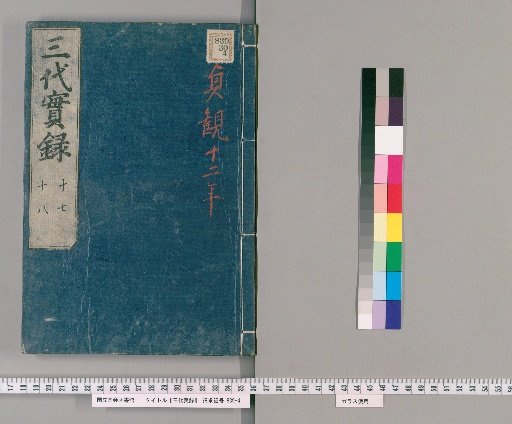 Nihon Sandai Jitsuroku, 50 Volumes [13]