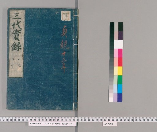 Nihon Sandai Jitsuroku, 50 Volumes [14]