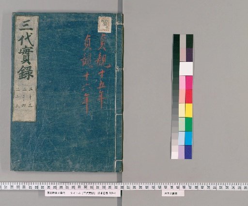 Nihon Sandai Jitsuroku, 50 Volumes [16]