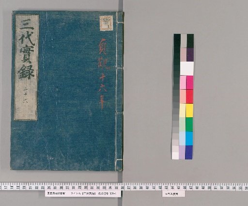 Nihon Sandai Jitsuroku, 50 Volumes [17]