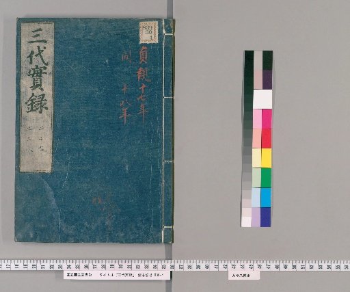 Nihon Sandai Jitsuroku, 50 Volumes [18]