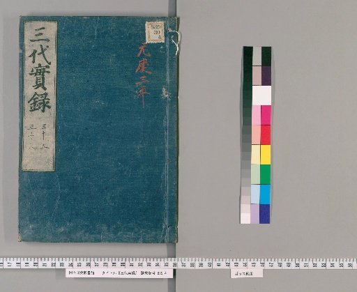 Nihon Sandai Jitsuroku, 50 Volumes [22]