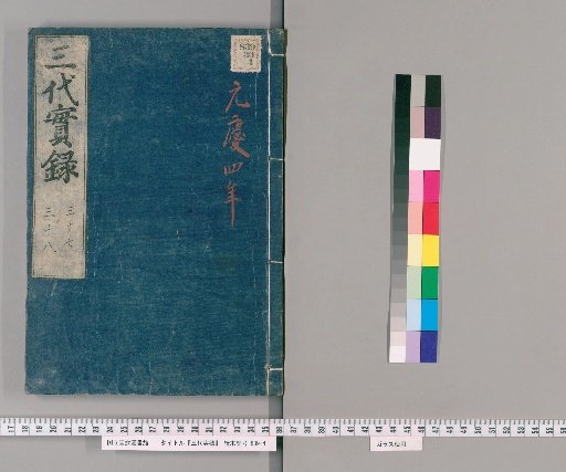 Nihon Sandai Jitsuroku, 50 Volumes [23]