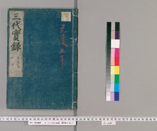 Nihon Sandai Jitsuroku, 50 Volumes [24]