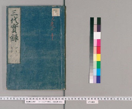 Nihon Sandai Jitsuroku, 50 Volumes [25]