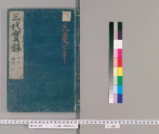 Nihon Sandai Jitsuroku, 50 Volumes [26]