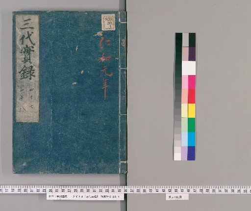Nihon Sandai Jitsuroku, 50 Volumes [28]
