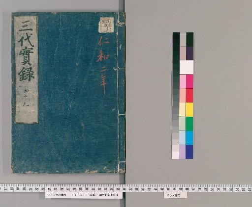 Nihon Sandai Jitsuroku, 50 Volumes [29]