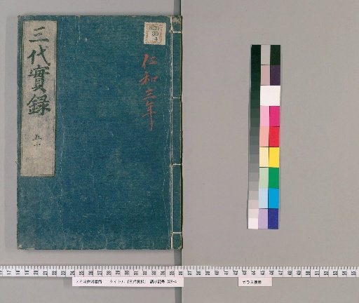 Nihon Sandai Jitsuroku, 50 Volumes [30]