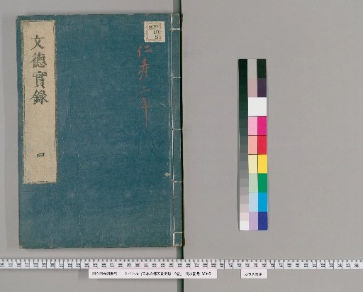 Nihon Montoku Tennō Jitsuroku, 10 Volumes [4]