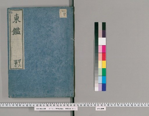 Newly Published Azuma Kagami, Volumes 46-47
