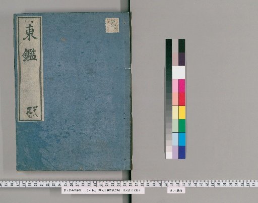 Newly Published Azuma Kagami, Volumes 48-49