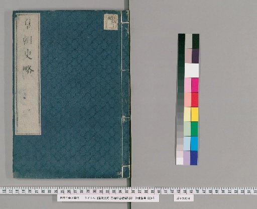 Kōchō Shiryaku, Main Series 12 Volumes, Continuation 5 Volumes [2]