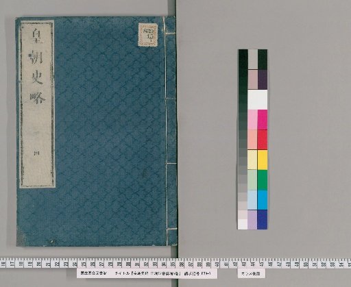 Kōchō Shiryaku, Main Series 12 Volumes, Continuation 5 Volumes [3]