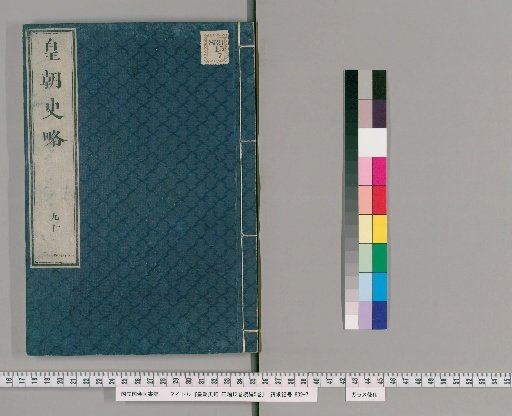 A Brief History of the Imperial Line, Main Series, 12 Volumes; Supplementary Series, 5 Volumes [8]