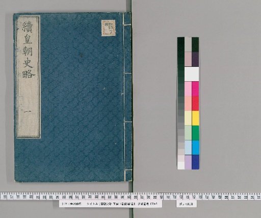 A Brief History of the Imperial Line, Main Series, 12 Volumes; Supplementary Series, 5 Volumes [11]