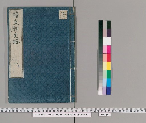 A Brief History of the Imperial Line, Main Series, 12 Volumes; Supplementary Series, 5 Volumes [12]