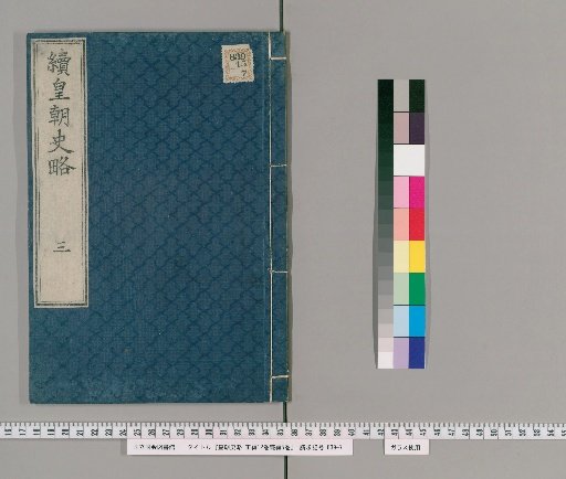 A Brief History of the Imperial Line, Main Series, 12 Volumes; Supplementary Series, 5 Volumes [13]