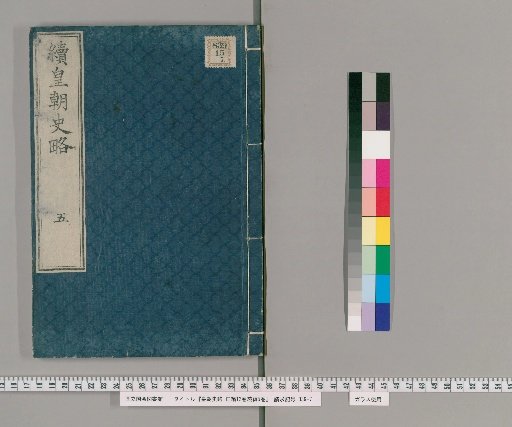 A Brief History of the Imperial Line, Main Series, 12 Volumes; Supplementary Series, 5 Volumes [15]