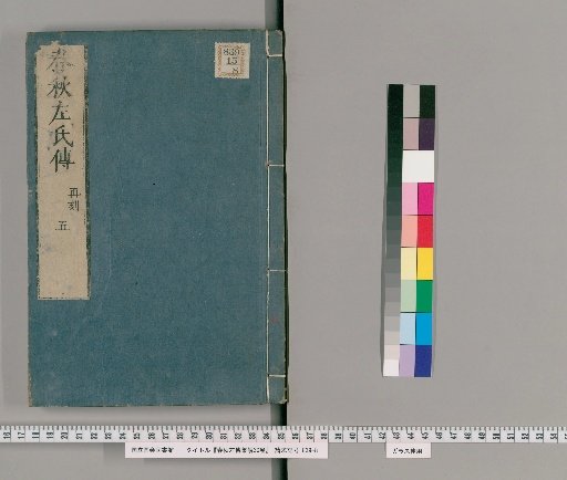 Commentary on the Zuo Zhuan on the Spring and Autumn Annals, 30 Volumes [5]