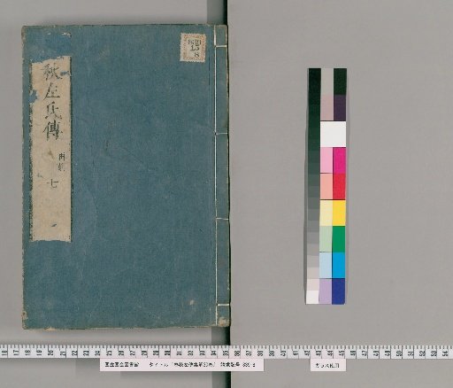 Collected Commentary on the Zuo Zhuan of the Spring and Autumn Annals, 30 Volumes [7]