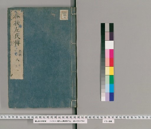 Chunqiu Zuozhuan Jie, 30 Volumes [8]