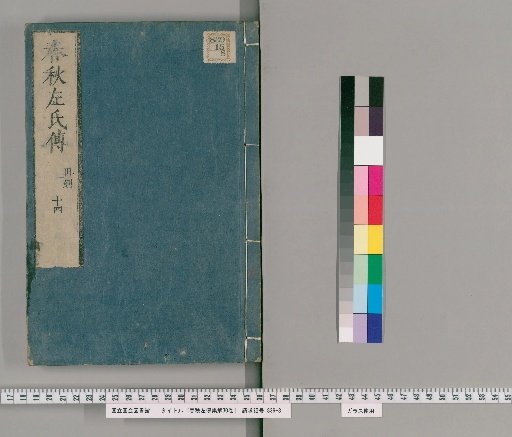 Collected Explanations of the Zuo Commentary on the Spring and Autumn Annals, 30 Volumes [14]