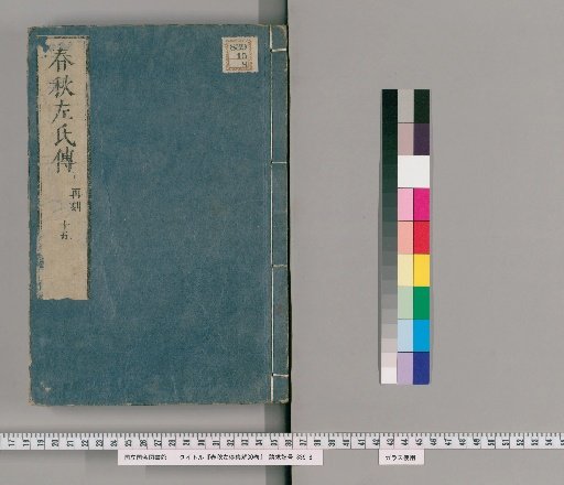 Commentary on the Zuo Tradition of the Spring and Autumn Annals, 30 Volumes [15]