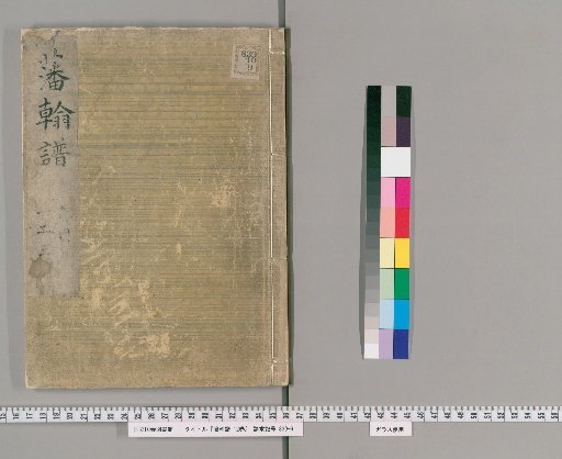 Genealogy of the Daimyo Families, 12 Volumes [1]