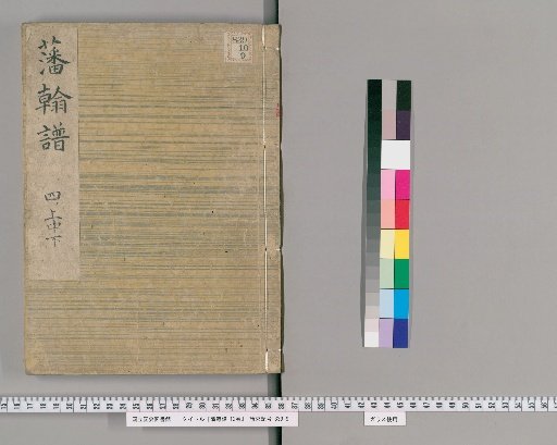 Genealogy of the Daimyo Families, 12 Volumes [2]