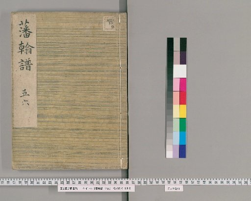 Genealogy of the Daimyo Families, 12 Volumes [3]