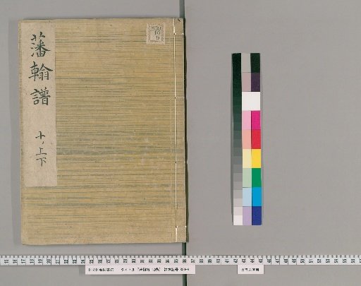 Genealogy of the Daimyo Families, 12 Volumes [7]