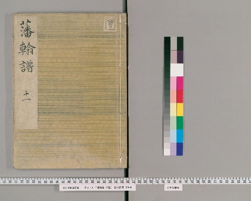 Genealogy of the Daimyo Families, 12 Volumes [8]