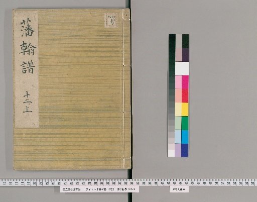 Genealogy of the Daimyo Families, 12 Volumes [9]