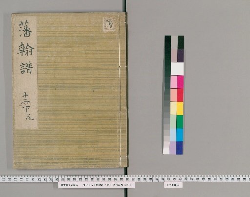 Genealogy of the Daimyo Families, 12 Volumes [10]