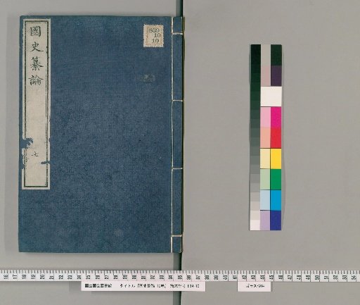 Compilation of National History Arguments, 10 Volumes [7]