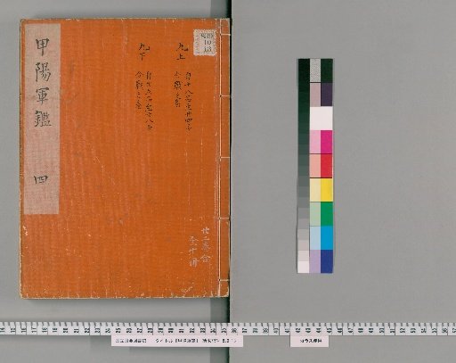 The Military Record of Kōshū, 19 Volumes [4]