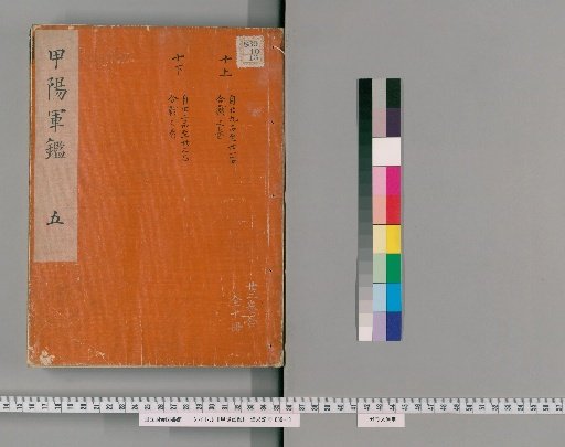 The Military Record of Kōshū, 19 Volumes [5]