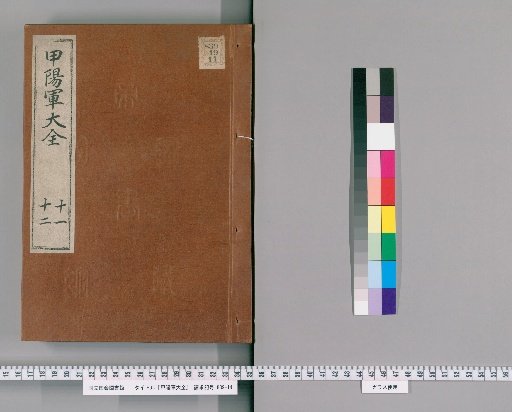 Kōyō Gunkan Taizen [6]