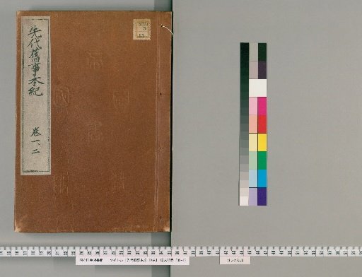 Record of Ancient Matters of Former Generations, 10 volumes [1]