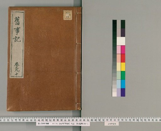 Ancient Records of the Former Dynasties: 10 Volumes [5]