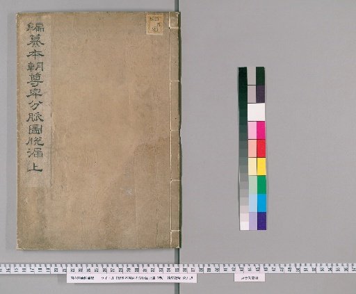 Hensan Honchō Sonhi Bunmyaku Zu Daraku, 3 Volumes [1]