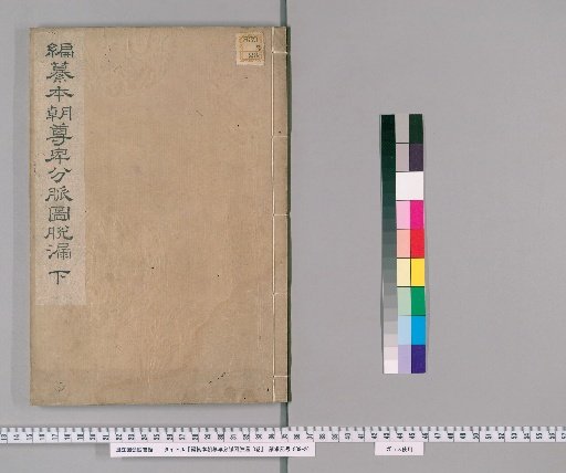 Hen-san Honchō Sonhi Bunmyaku-zu Darō, 3 volumes [3]