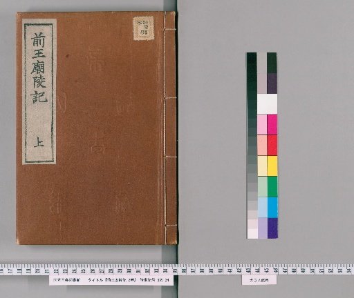 Record of the Temples and Tombs of Former Kings, Vol. 2 [1]